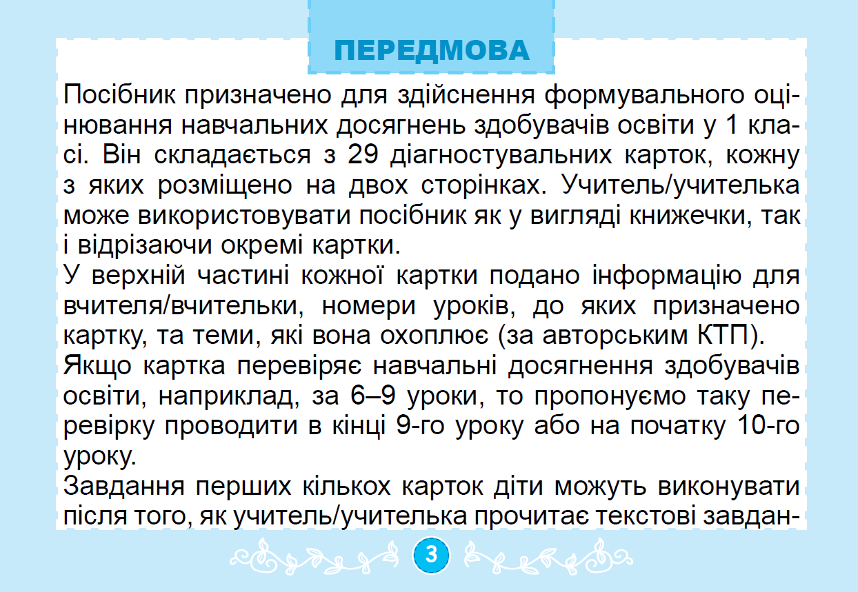 [object Object] «Математика. 1клас. Діагностувальні картки», автор Олександр Істер - фото №2 - мініатюра