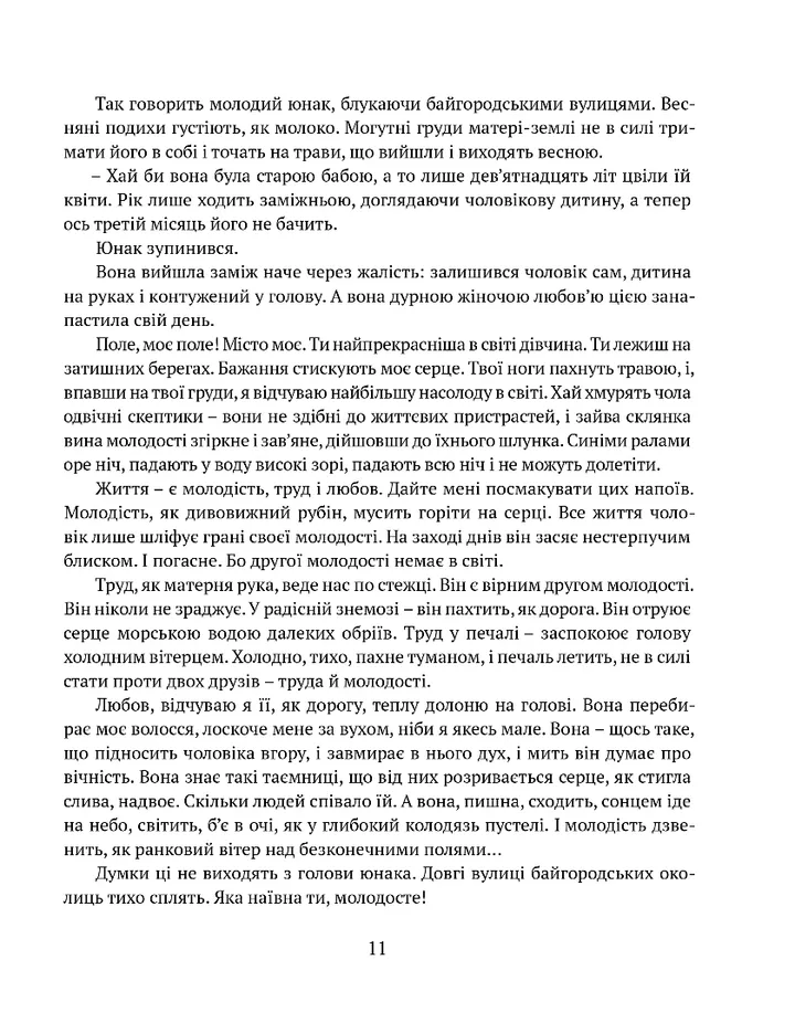 Байгород. Майстер корабля. Чотири шаблі. Вершники — фото 14
