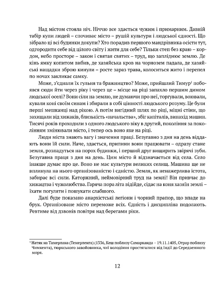 Байгород. Майстер корабля. Чотири шаблі. Вершники — фото 15