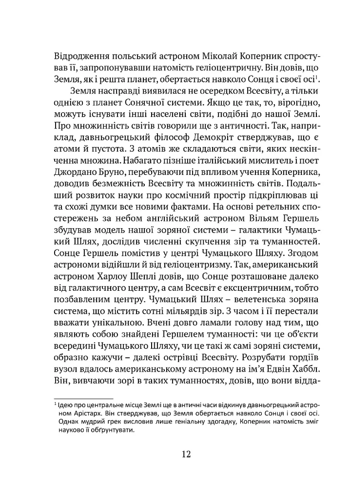 Цікаве мовознавство — фото 10