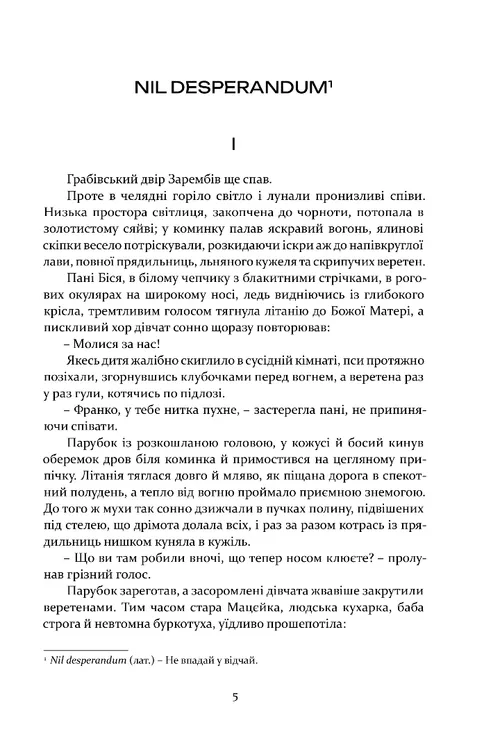 Не впадай у відчай — фото 2