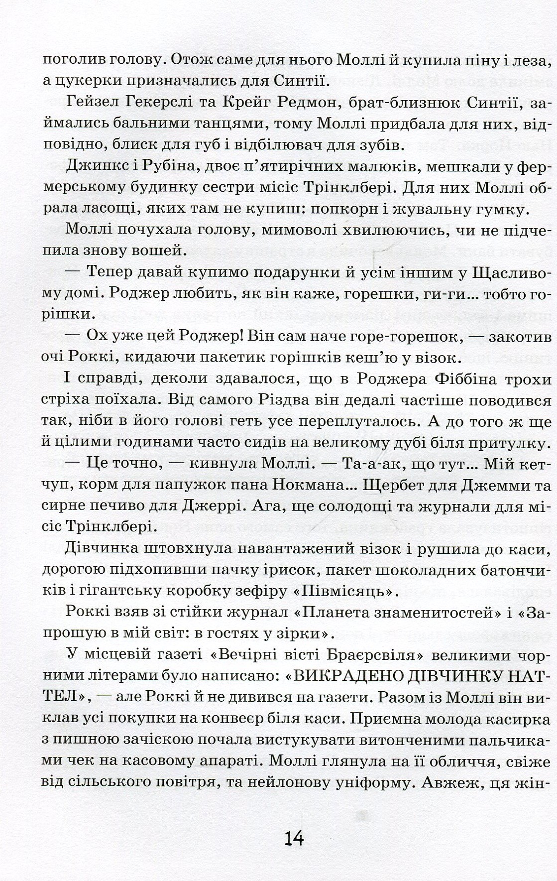 Моллі Мун зупиняє час. Книга 2 — фото 16