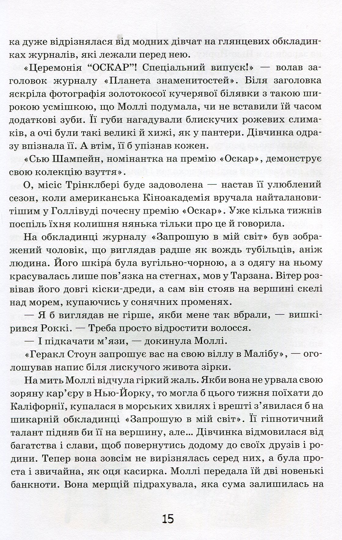 Моллі Мун зупиняє час. Книга 2 — фото 17