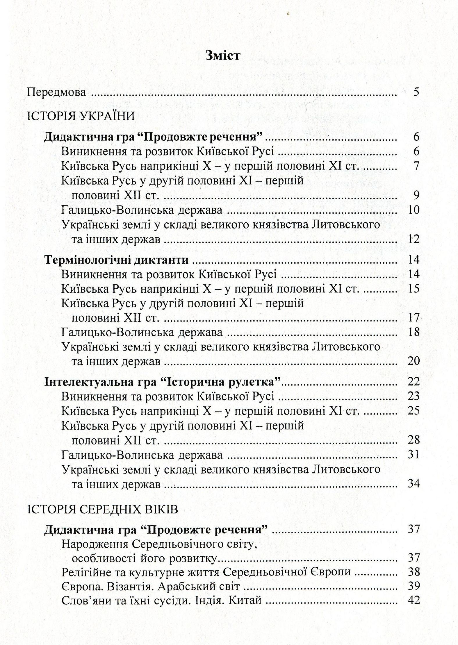 Тестові, термінологічні завдання та інтелектуальні ігри на уроках історії. 7 клас — фото 3