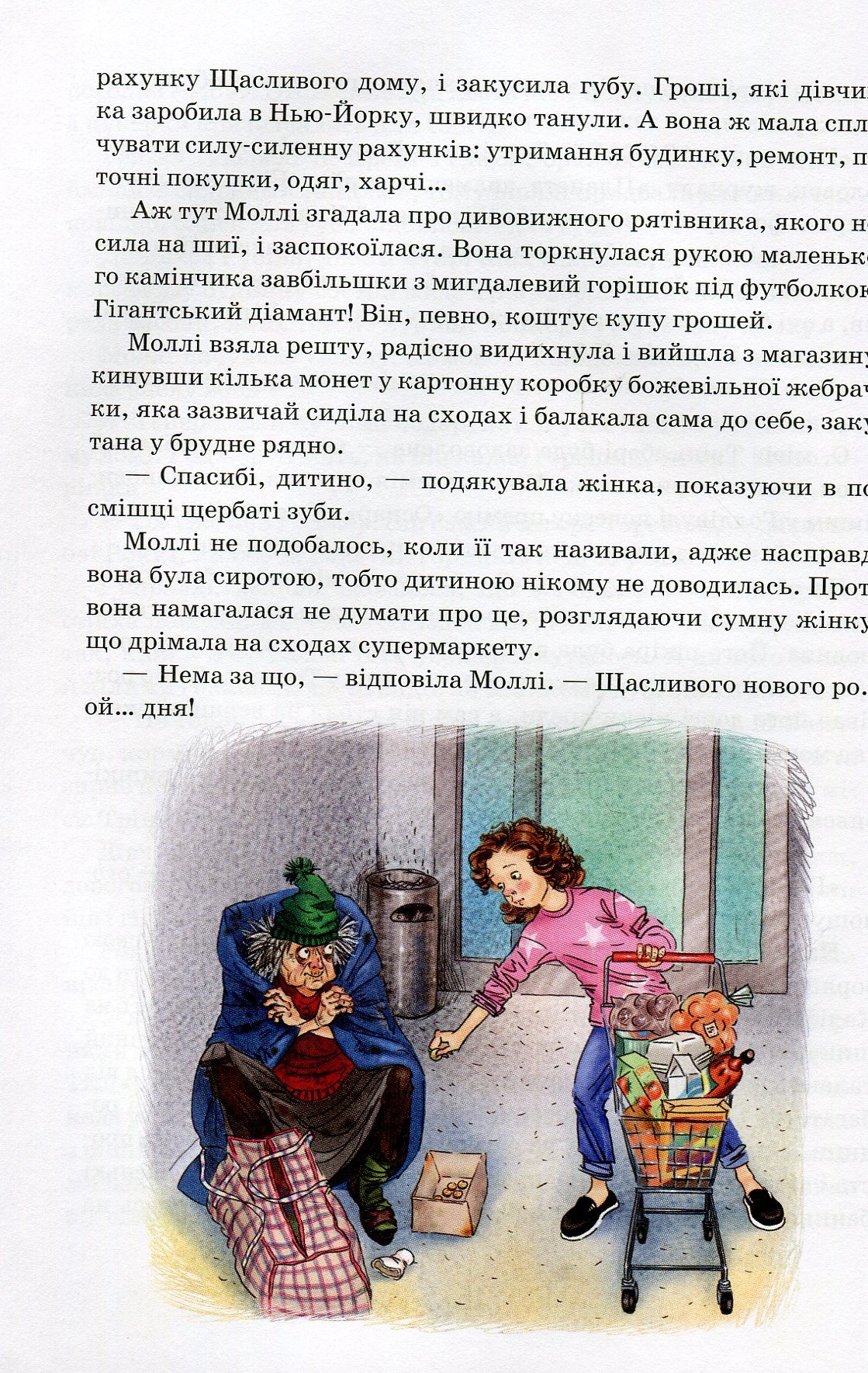 Моллі Мун зупиняє час. Книга 2 — фото 18