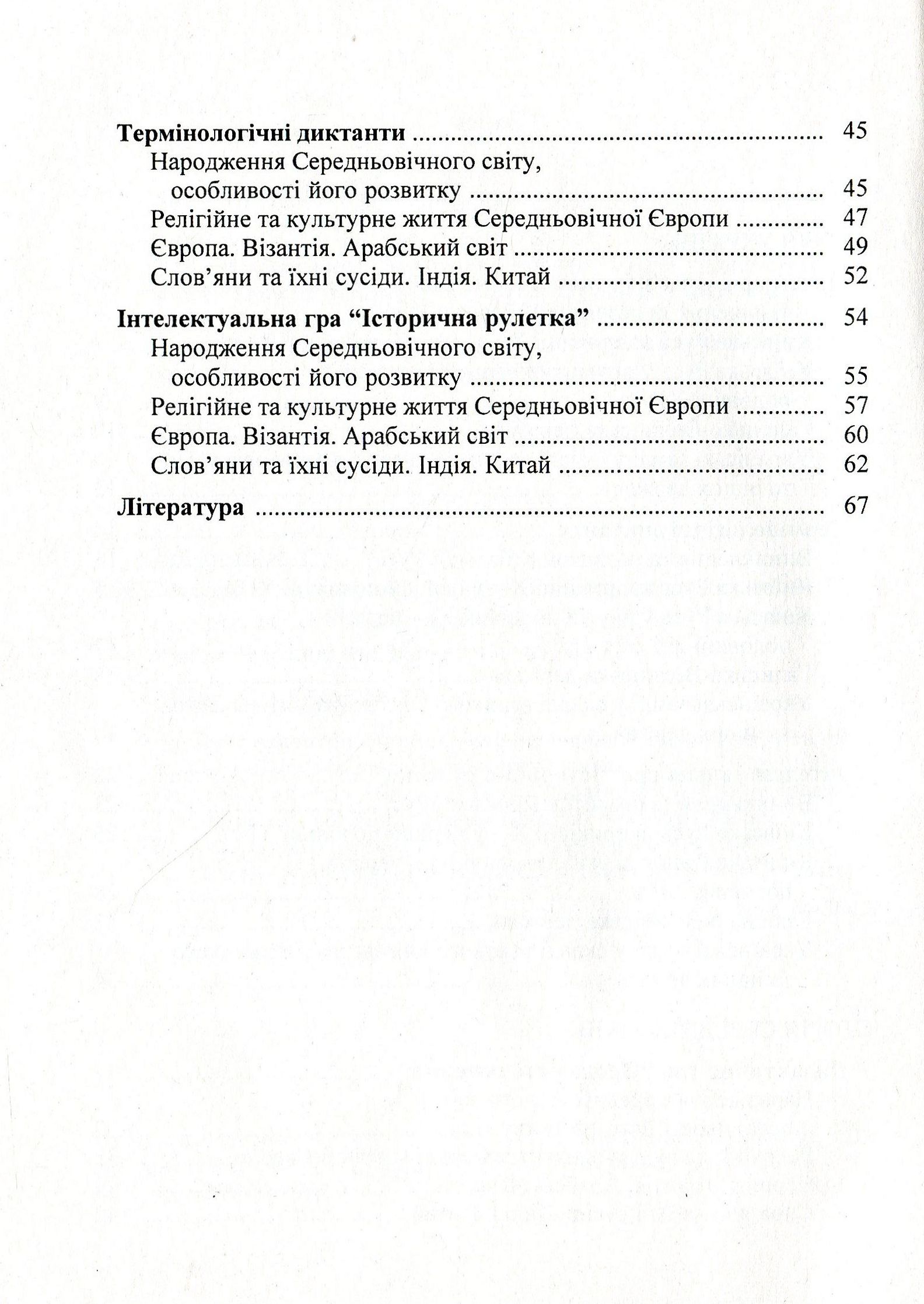 Тестові, термінологічні завдання та інтелектуальні ігри на уроках історії. 7 клас — фото 4