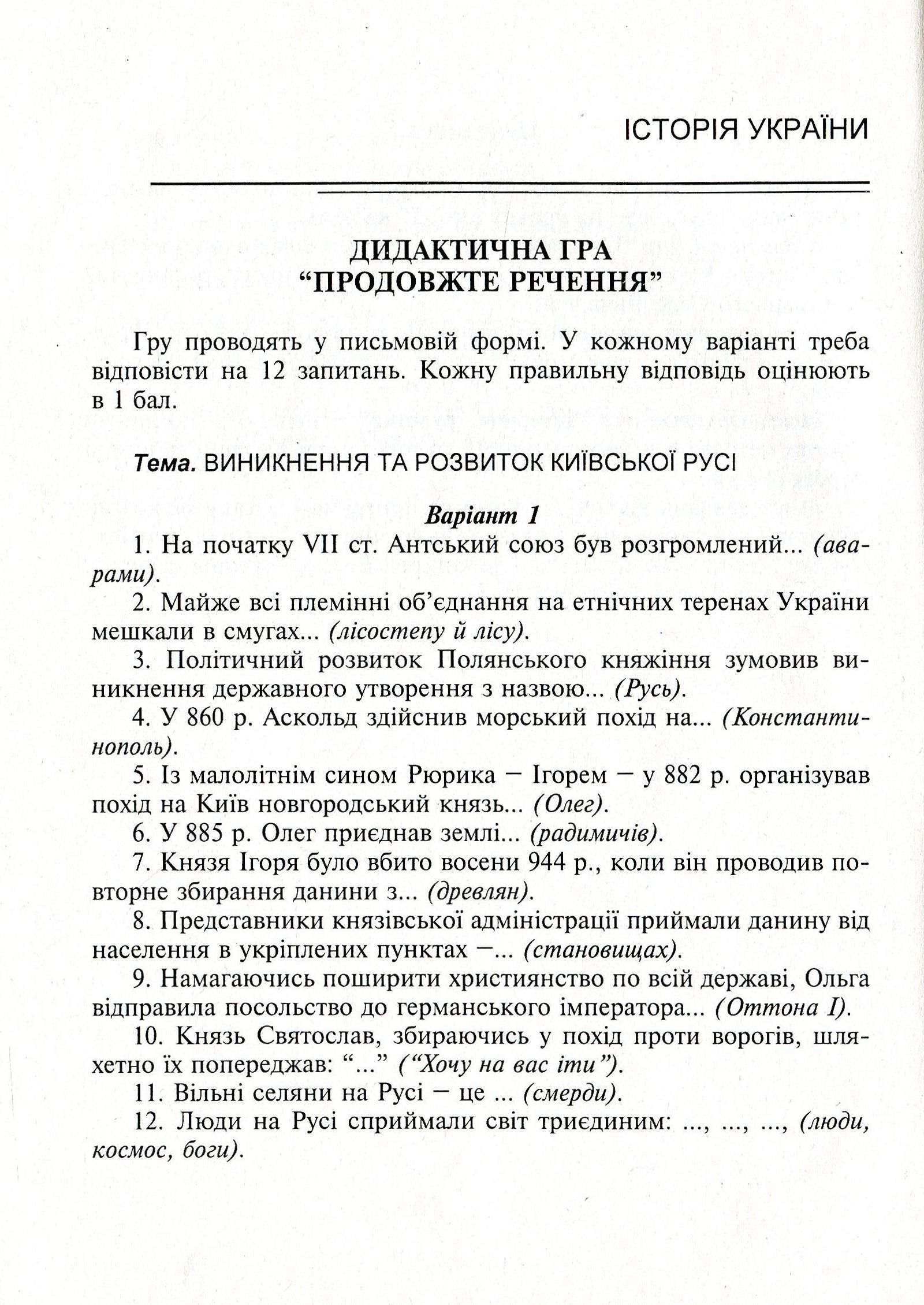 Тестові, термінологічні завдання та інтелектуальні ігри на уроках історії. 7 клас — фото 6