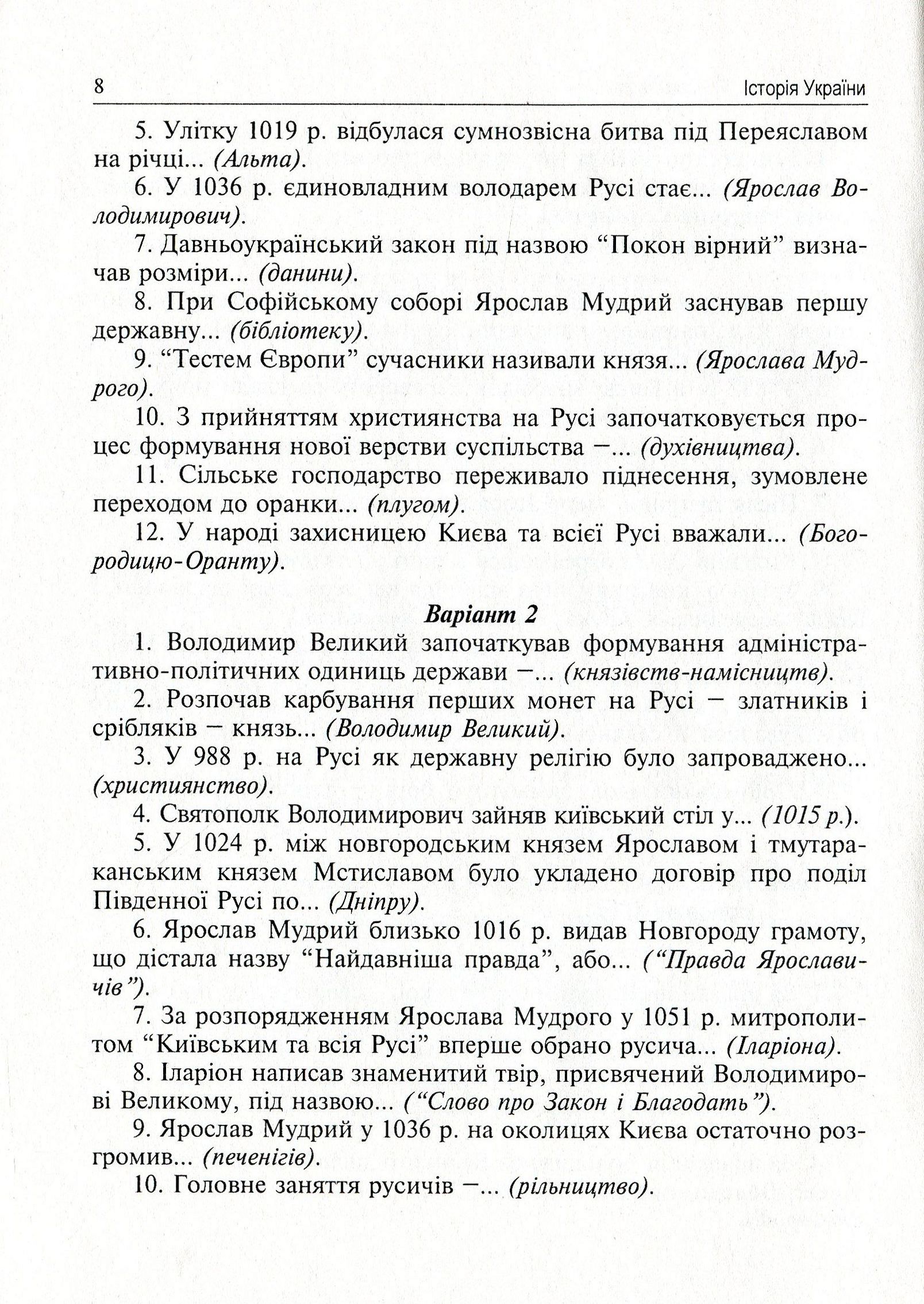 Тестові, термінологічні завдання та інтелектуальні ігри на уроках історії. 7 клас — фото 8