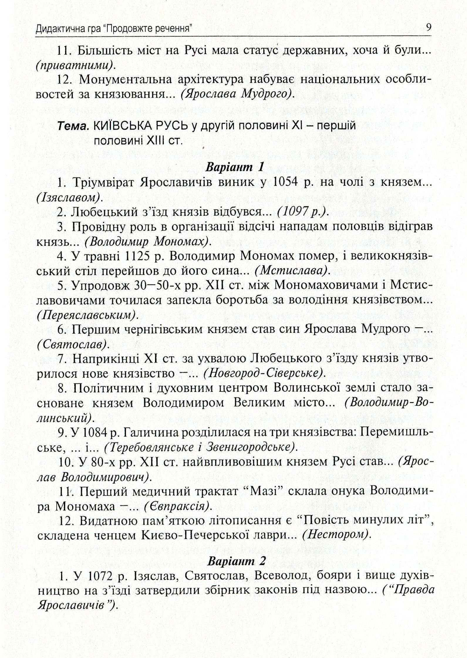 Тестові, термінологічні завдання та інтелектуальні ігри на уроках історії. 7 клас — фото 9