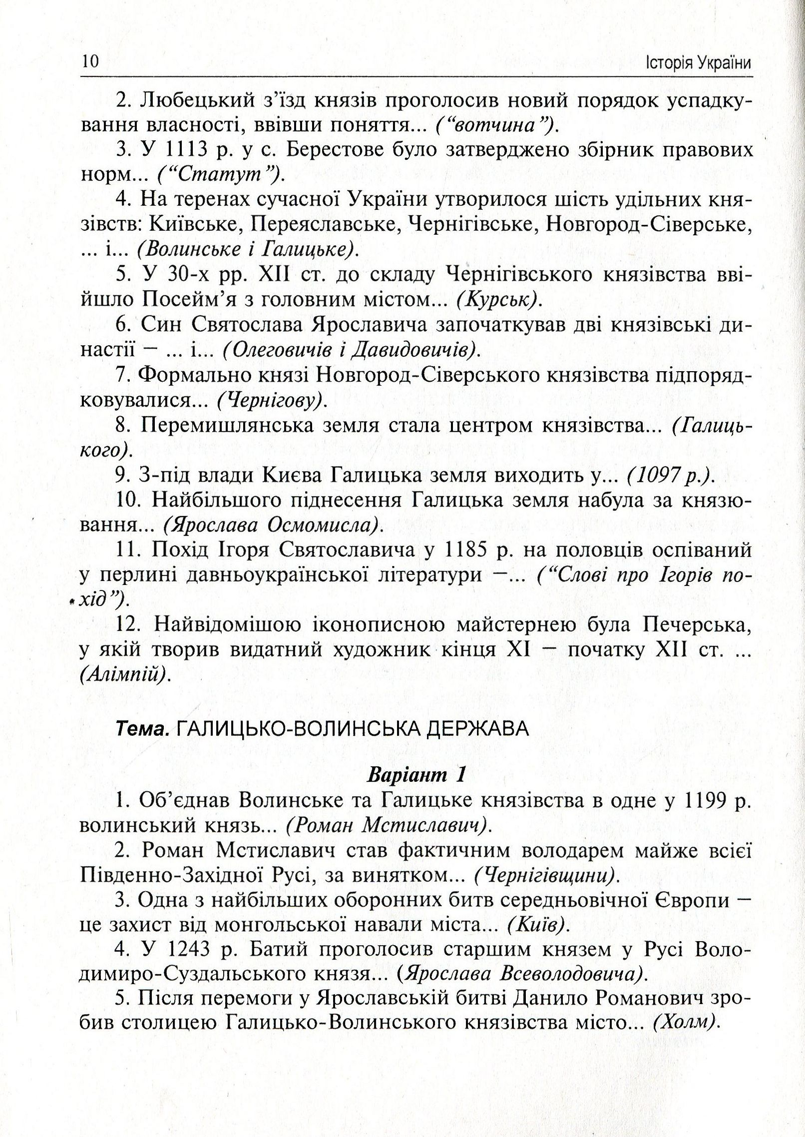 Тестові, термінологічні завдання та інтелектуальні ігри на уроках історії. 7 клас — фото 10