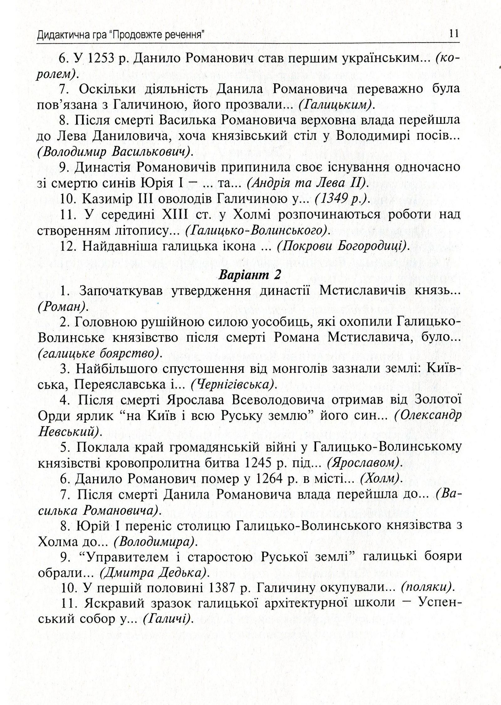 Тестові, термінологічні завдання та інтелектуальні ігри на уроках історії. 7 клас — фото 11