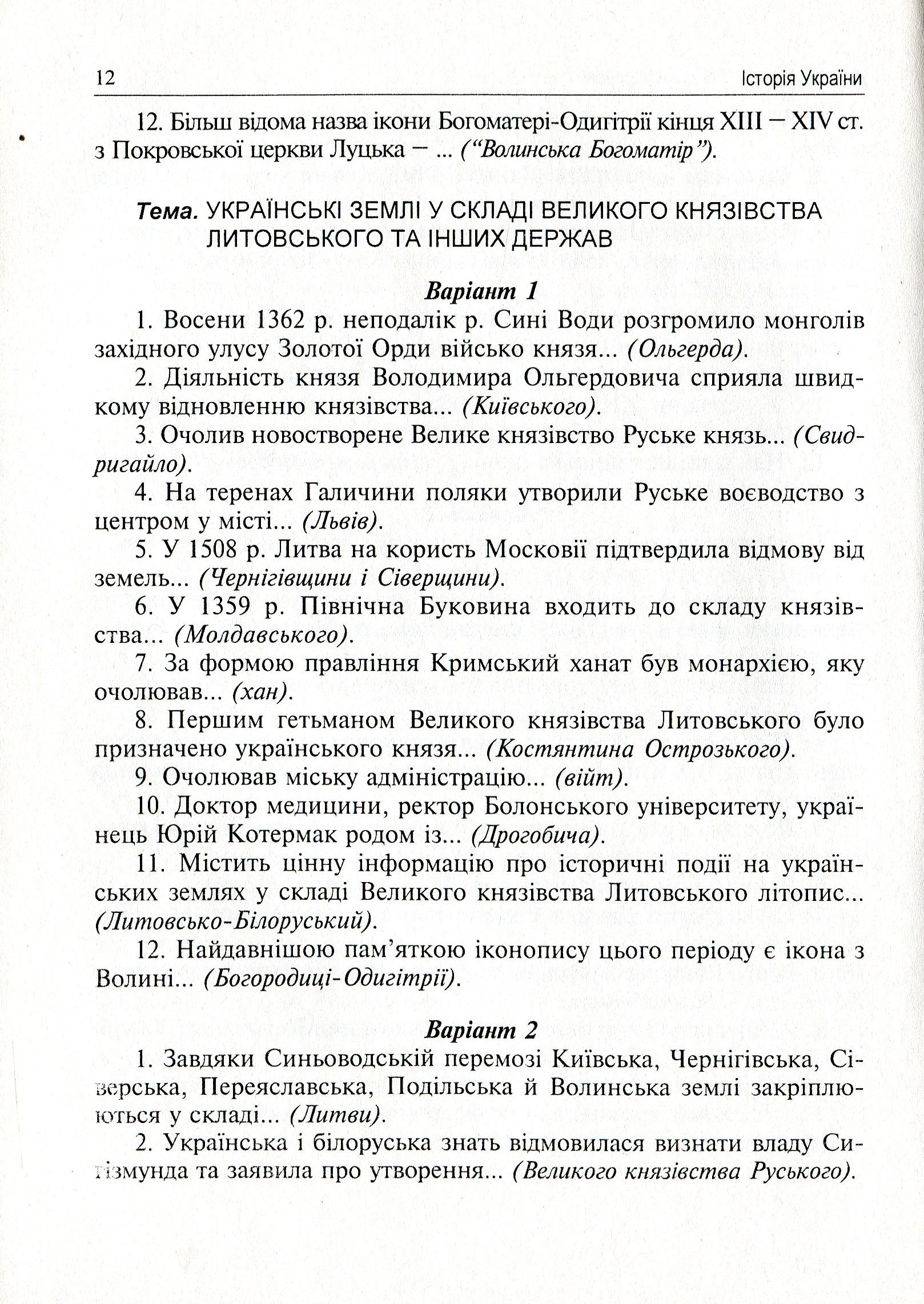 Тестові, термінологічні завдання та інтелектуальні ігри на уроках історії. 7 клас — фото 12