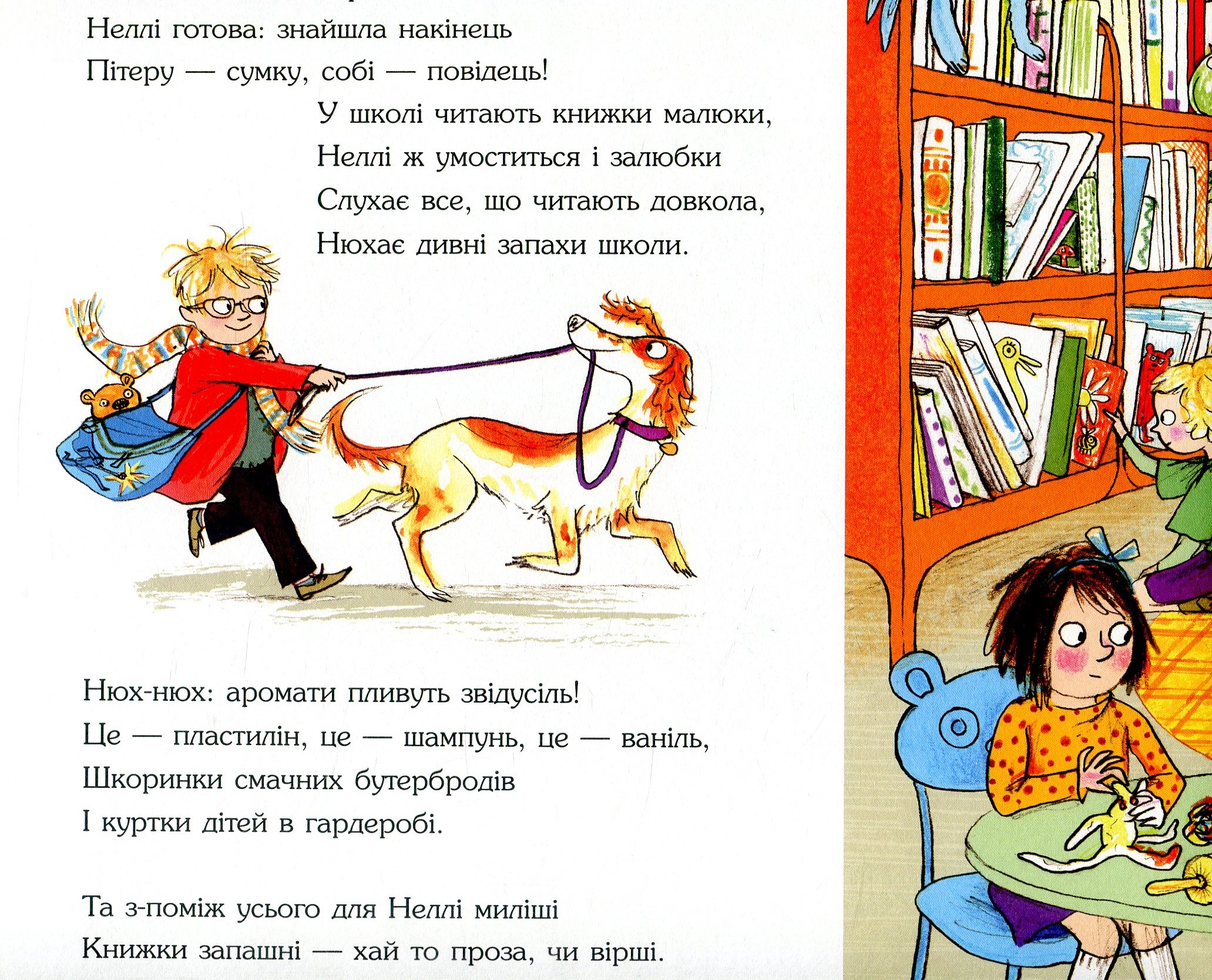 Слідча Неллі та книжковий злодій — фото 9