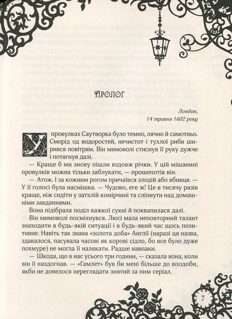 Timeless. Книга 2. Сапфірова книга — фото 7