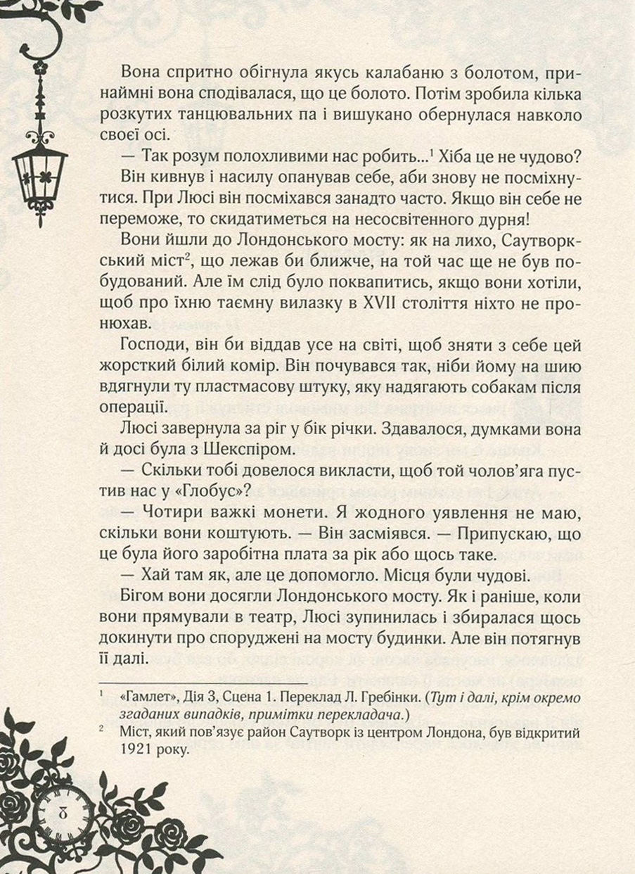 Timeless. Книга 2. Сапфірова книга — фото 8