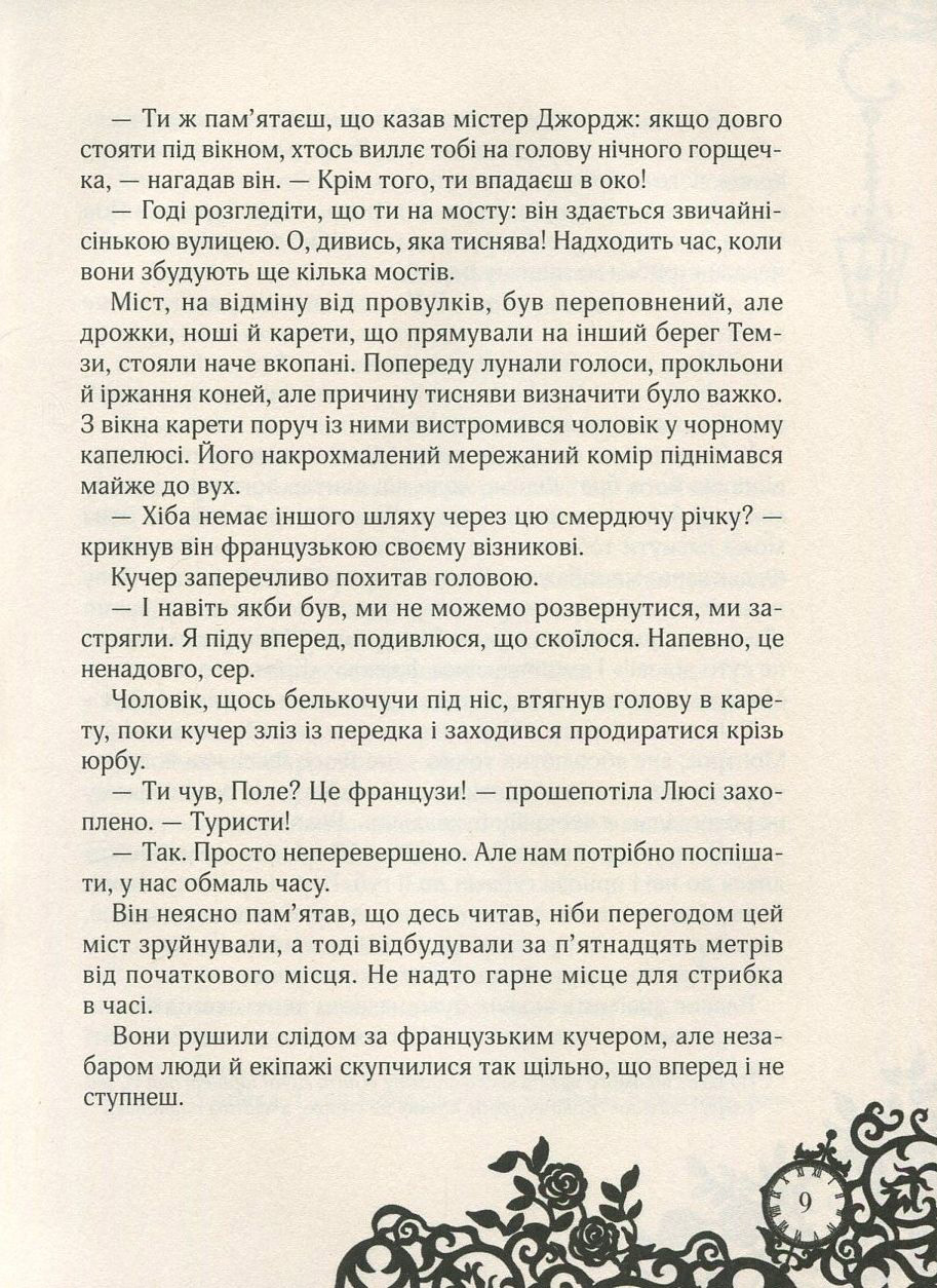 Timeless. Книга 2. Сапфірова книга — фото 9