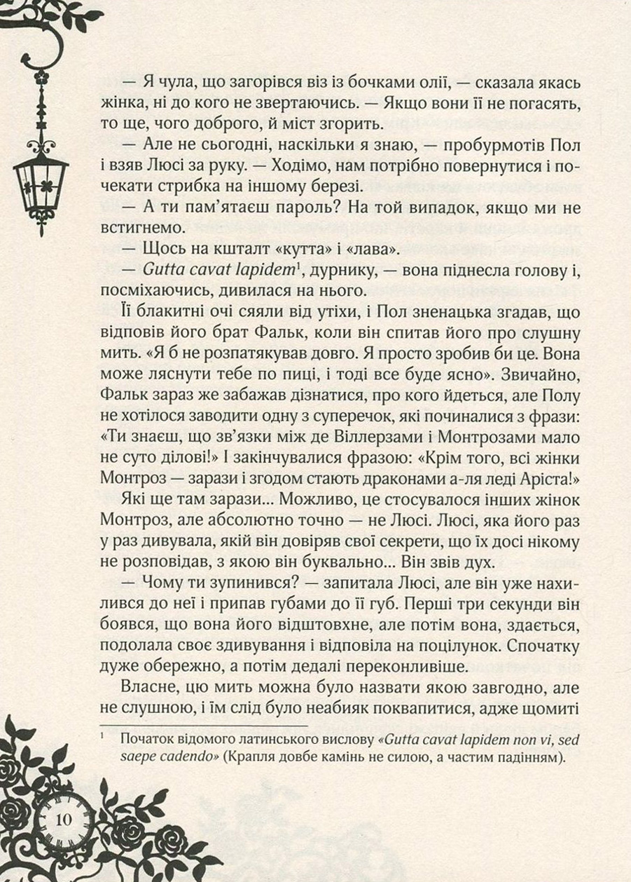 Timeless. Книга 2. Сапфірова книга — фото 10