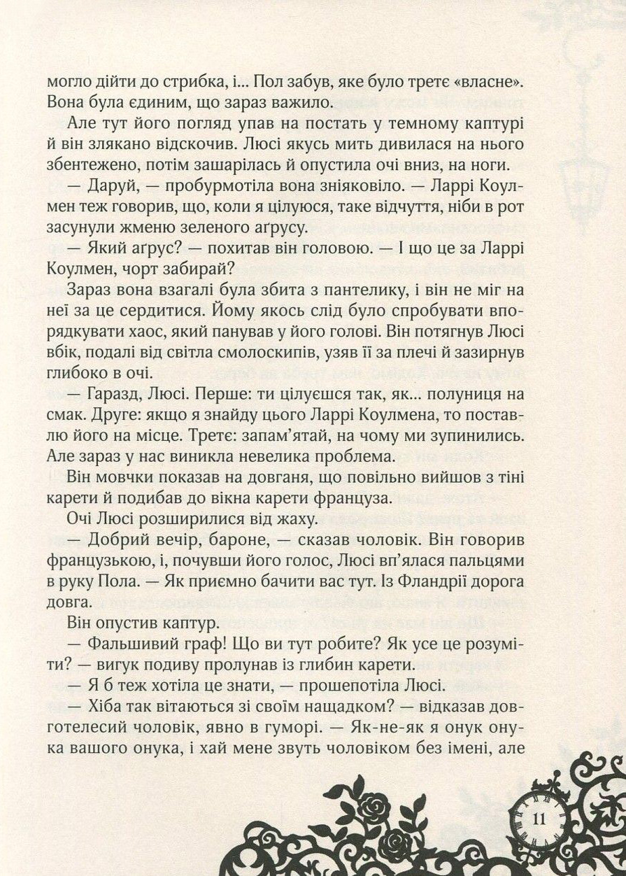 Timeless. Книга 2. Сапфірова книга — фото 11