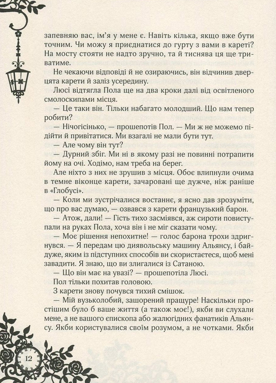 Timeless. Книга 2. Сапфірова книга — фото 12