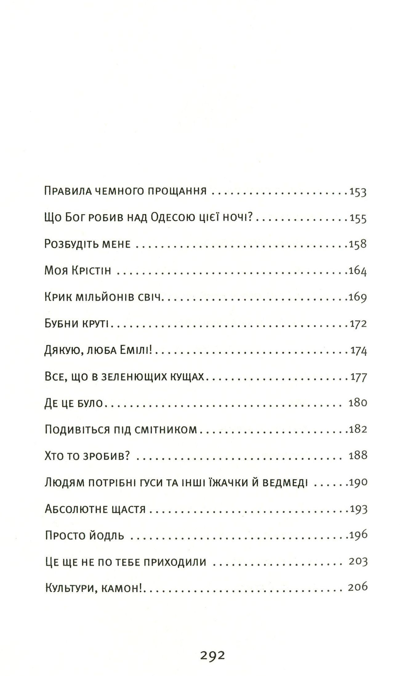 Я повернулася. Люблю — фото 6