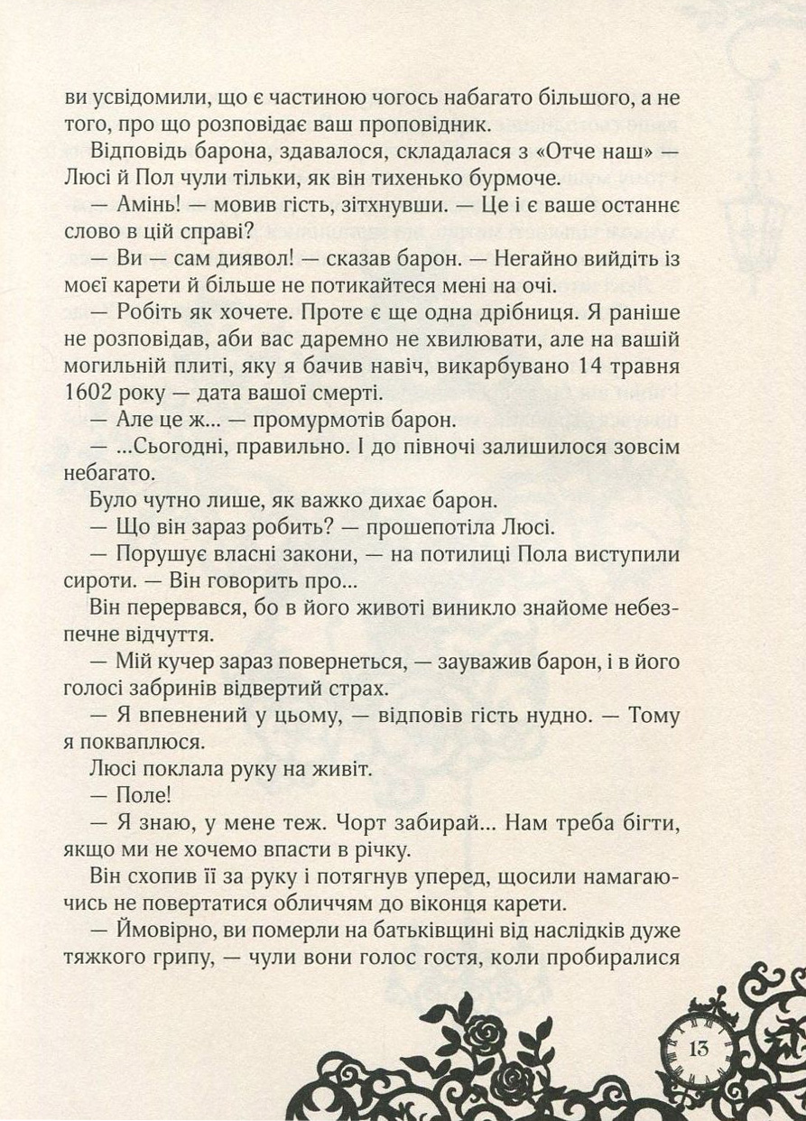 Timeless. Книга 2. Сапфірова книга — фото 13