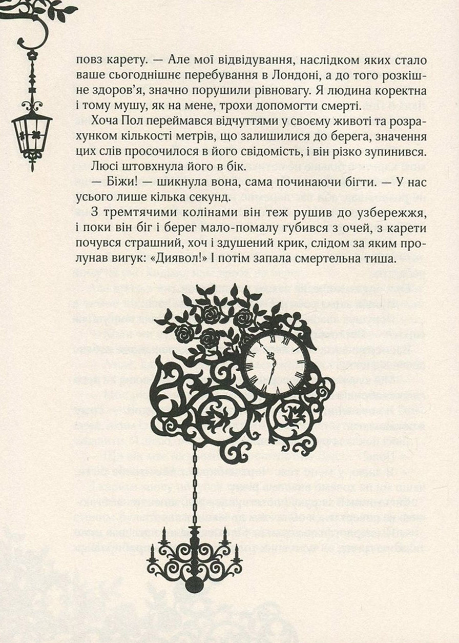 Timeless. Книга 2. Сапфірова книга — фото 14