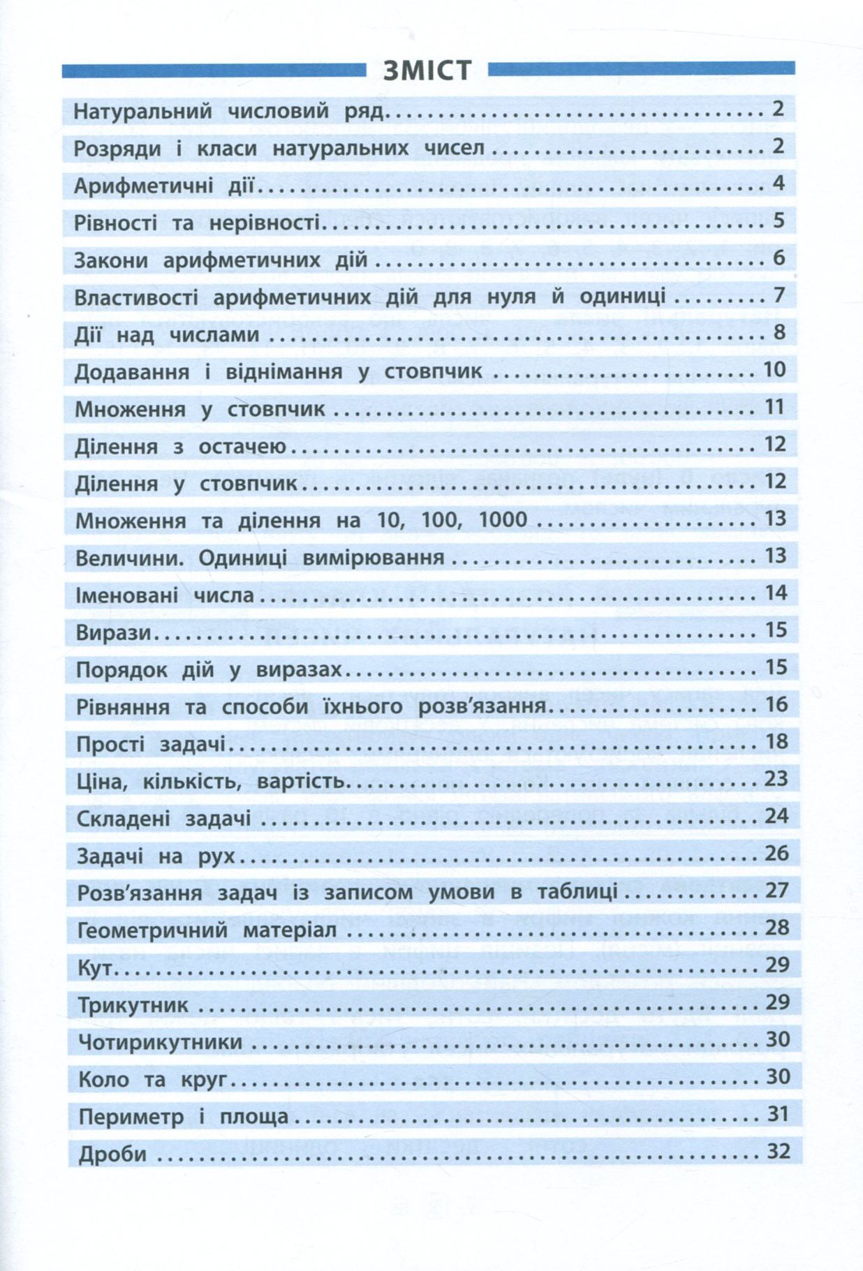 Математика. 1-4 класи — фото 3