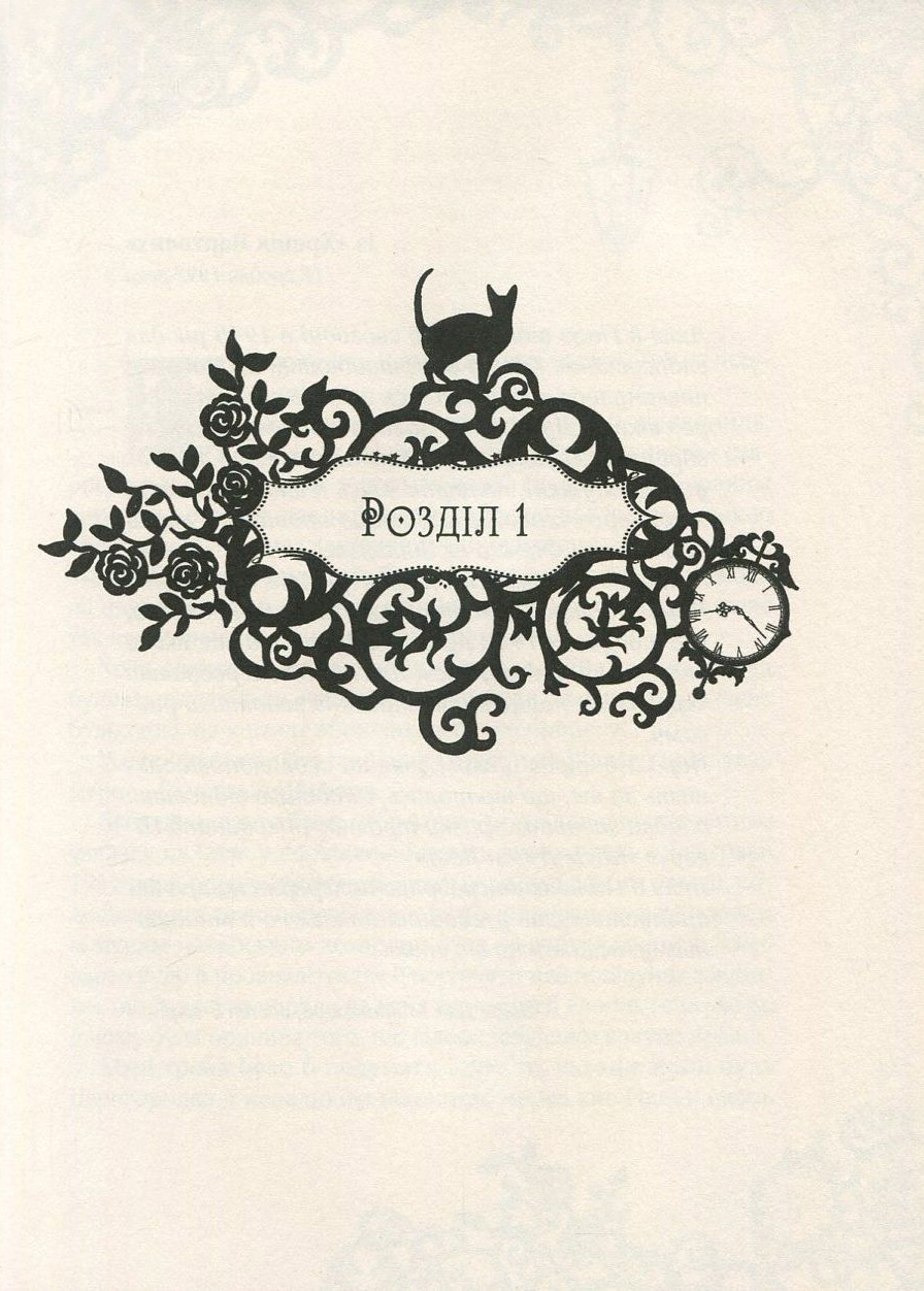 Timeless. Книга 2. Сапфірова книга — фото 15