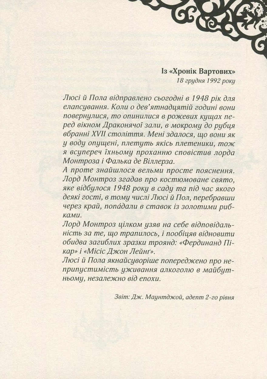 Timeless. Книга 2. Сапфірова книга — фото 16