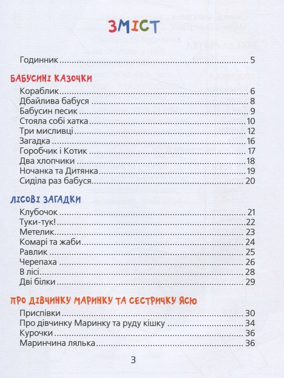 Улюблені вірші — фото 12