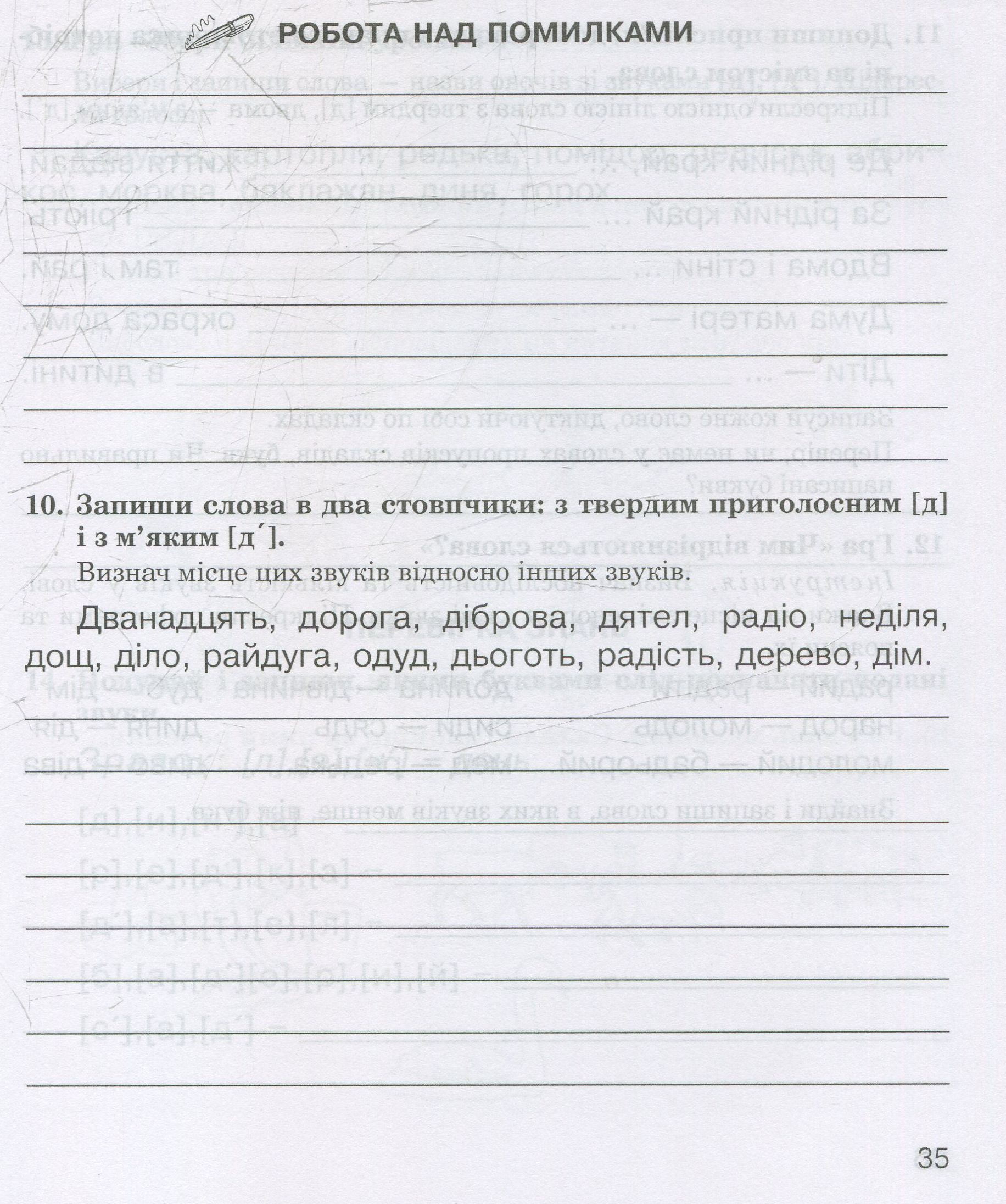 Звуки [т]-[д], [д]-[д'], [т]-[т'] : логопедичний зошит для учнів 2-4 класів — фото 9