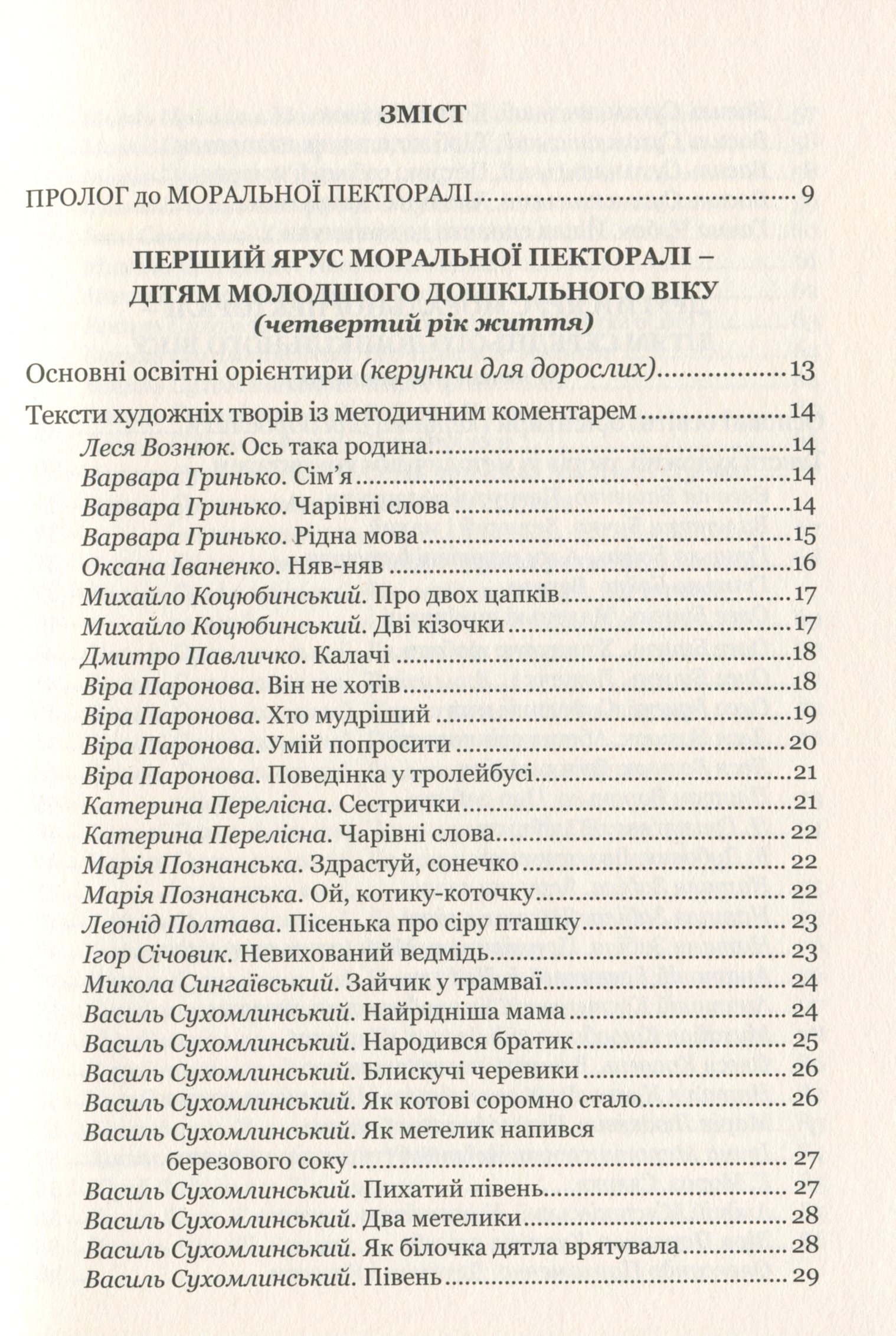 Моральна пектораль. Книжка для читання дітям — фото 3