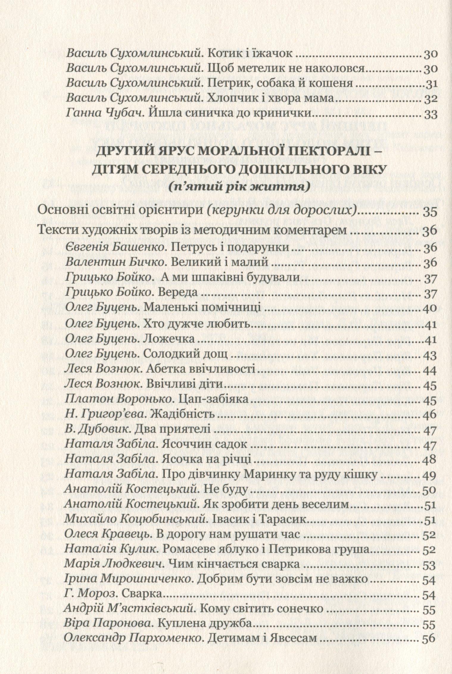 Моральна пектораль. Книжка для читання дітям — фото 4