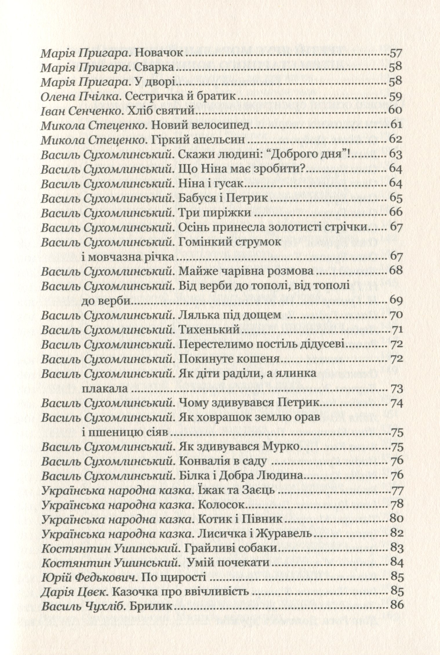Моральна пектораль. Книжка для читання дітям — фото 5