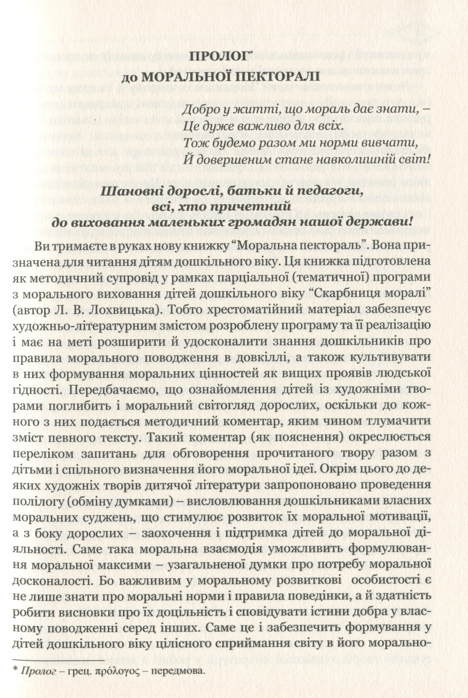Моральна пектораль. Книжка для читання дітям — фото 9