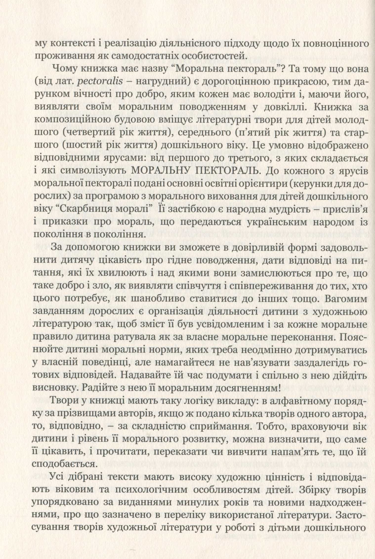 Моральна пектораль. Книжка для читання дітям — фото 10