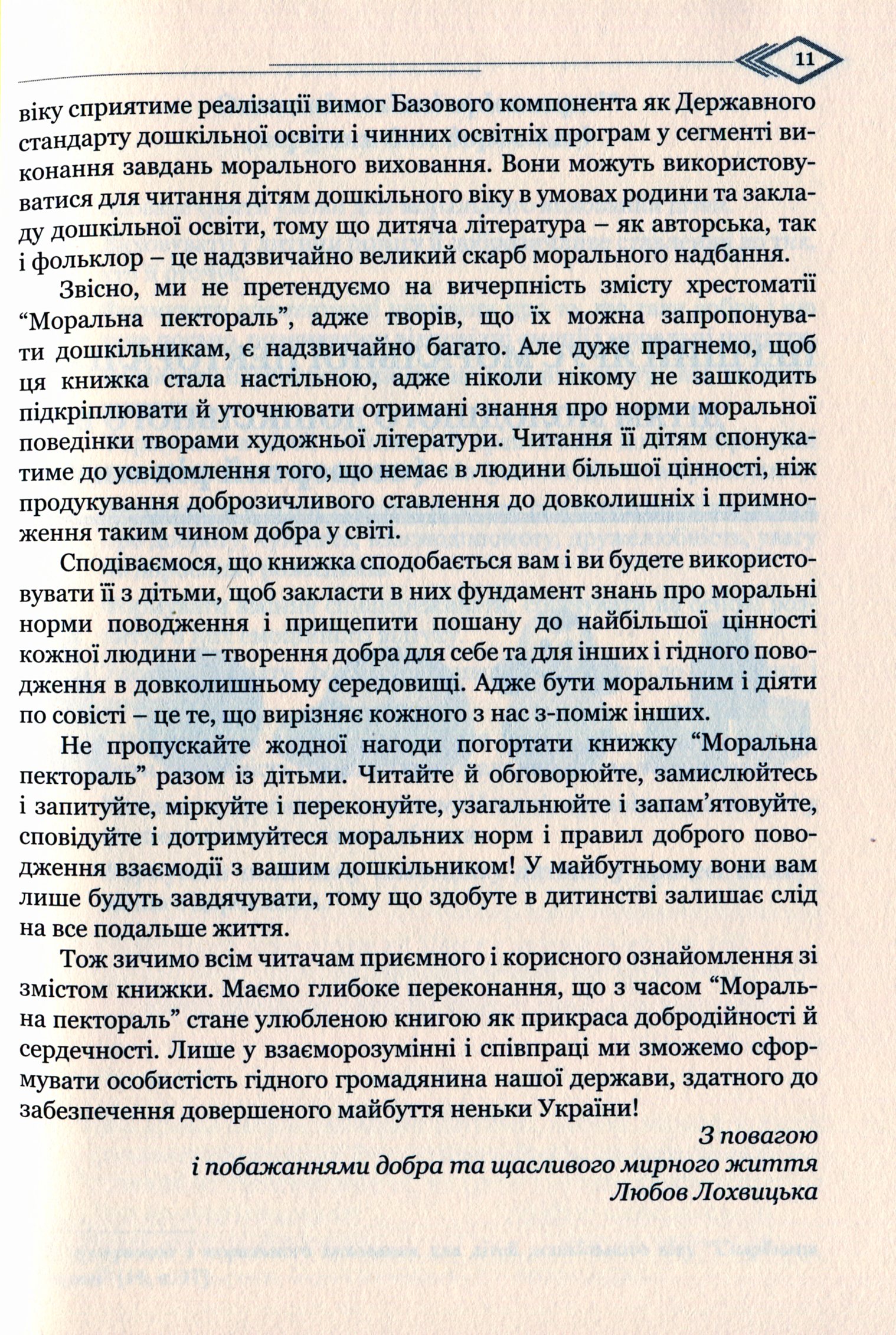 Моральна пектораль. Книжка для читання дітям — фото 11