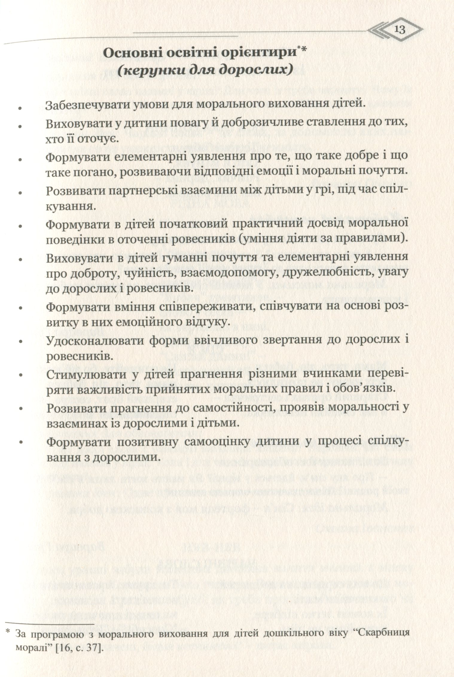 Моральна пектораль. Книжка для читання дітям — фото 12