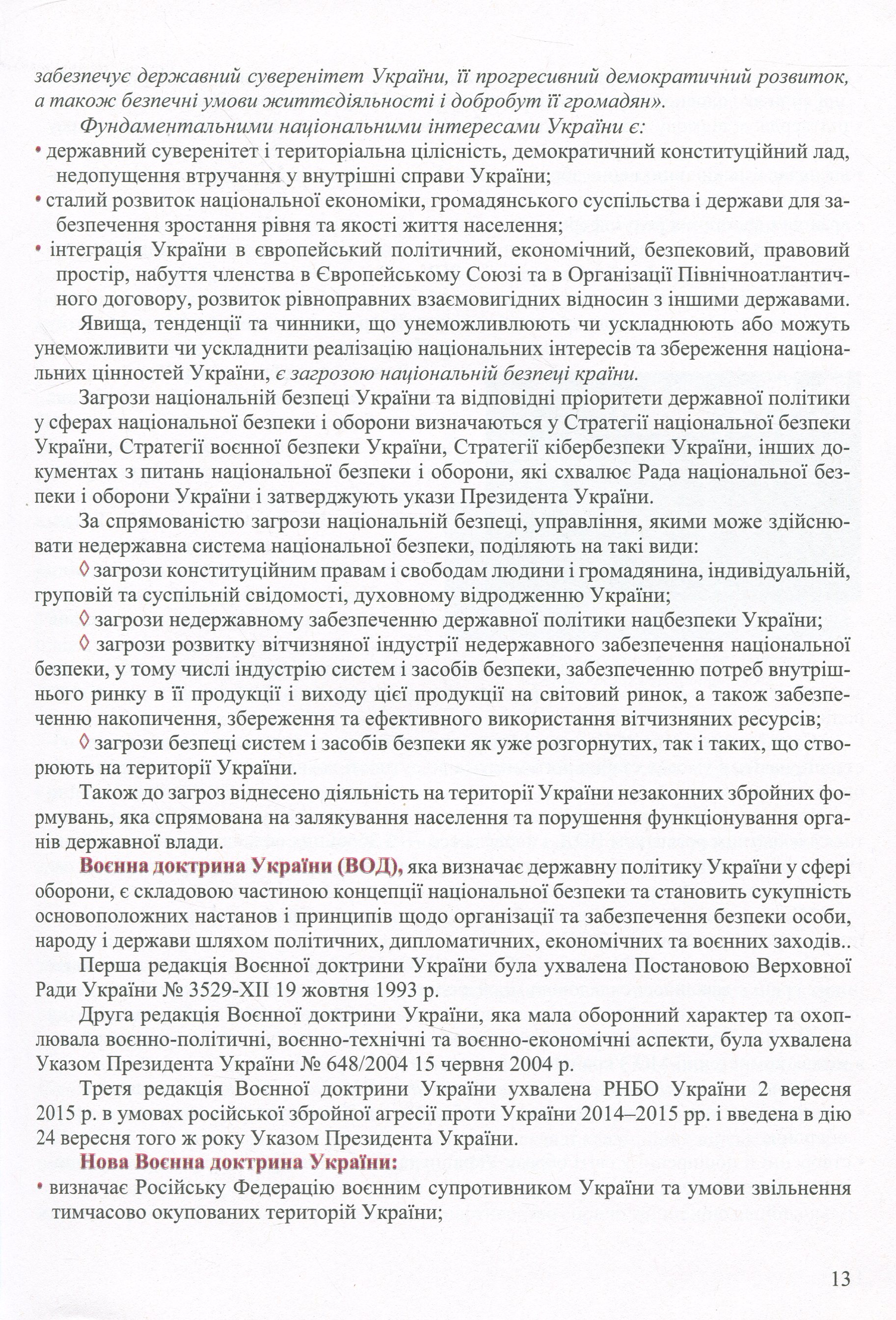 Захист Вітчизни. Рівень стандарту. 10 клас — фото 15