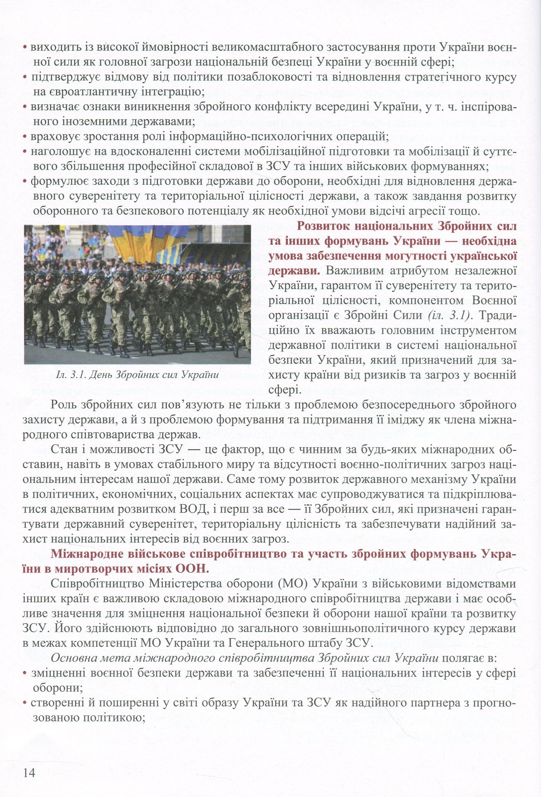 Захист Вітчизни. Рівень стандарту. 10 клас — фото 16