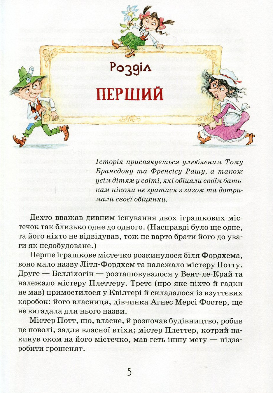 Роздобудьки в повітрі. Книга 4 — фото 12