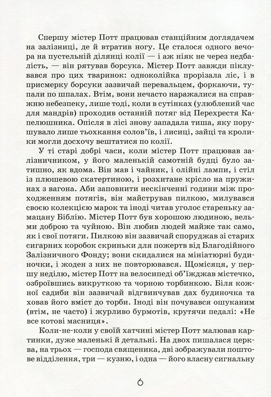Роздобудьки в повітрі. Книга 4 — фото 13