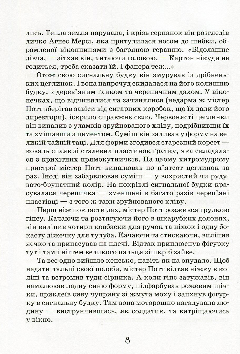 Роздобудьки в повітрі. Книга 4 — фото 15