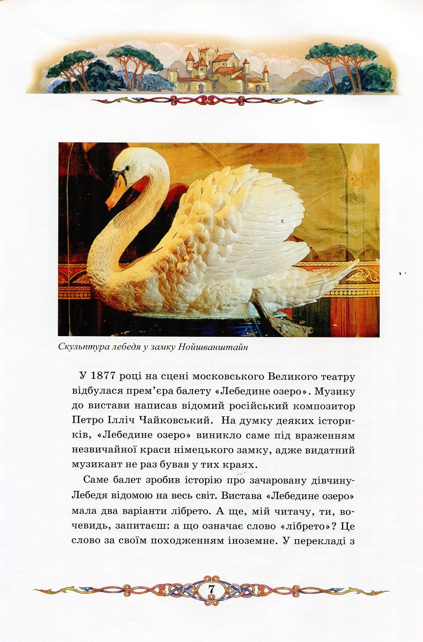 Лебедине озеро — фото 8