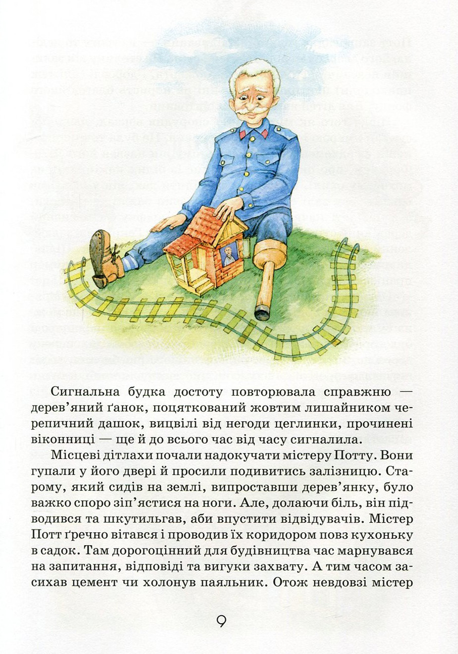 Роздобудьки в повітрі. Книга 4 — фото 16