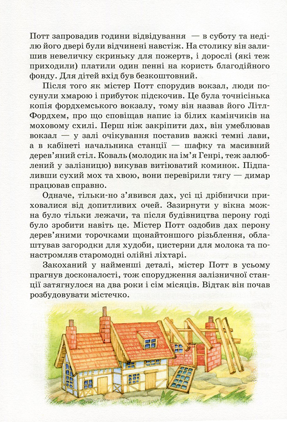 Роздобудьки в повітрі. Книга 4 — фото 17