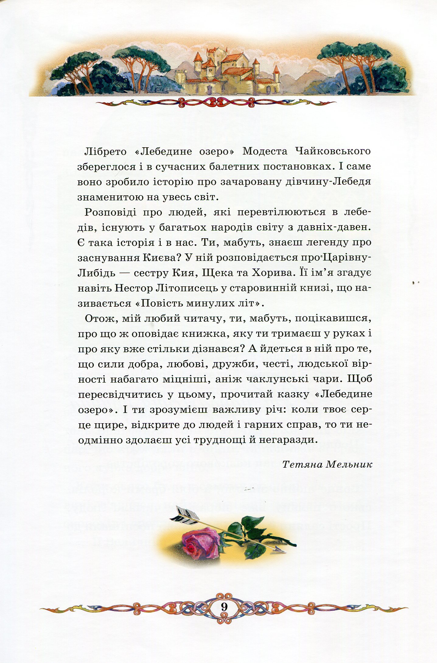 Лебедине озеро — фото 10