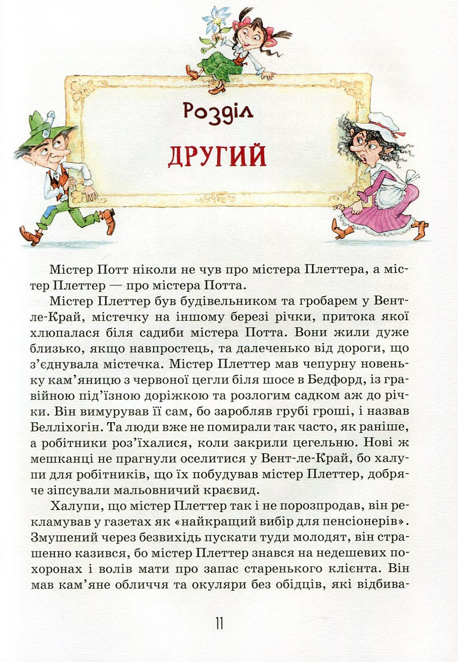 Роздобудьки в повітрі. Книга 4 — фото 18