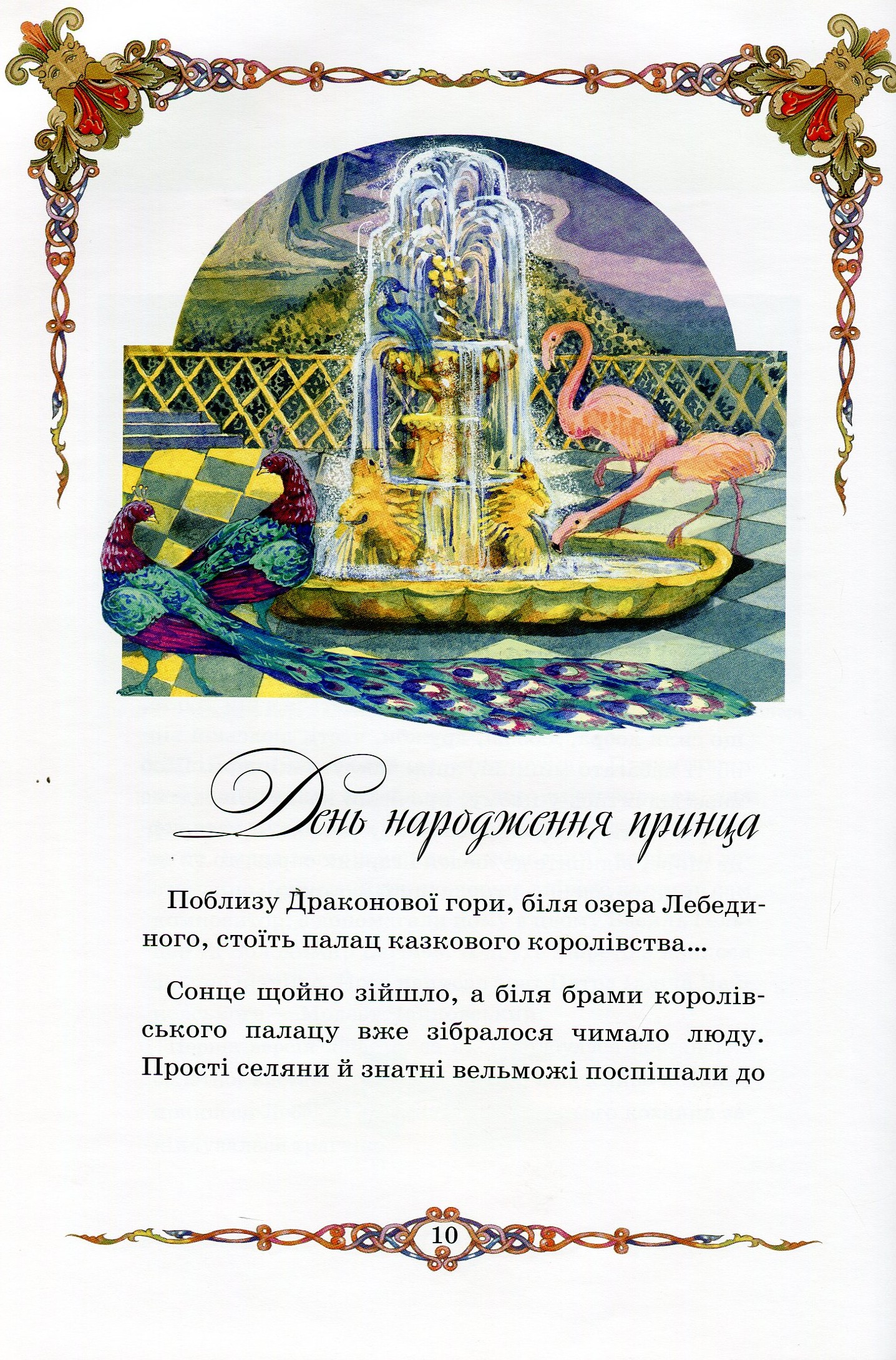 Лебедине озеро — фото 11