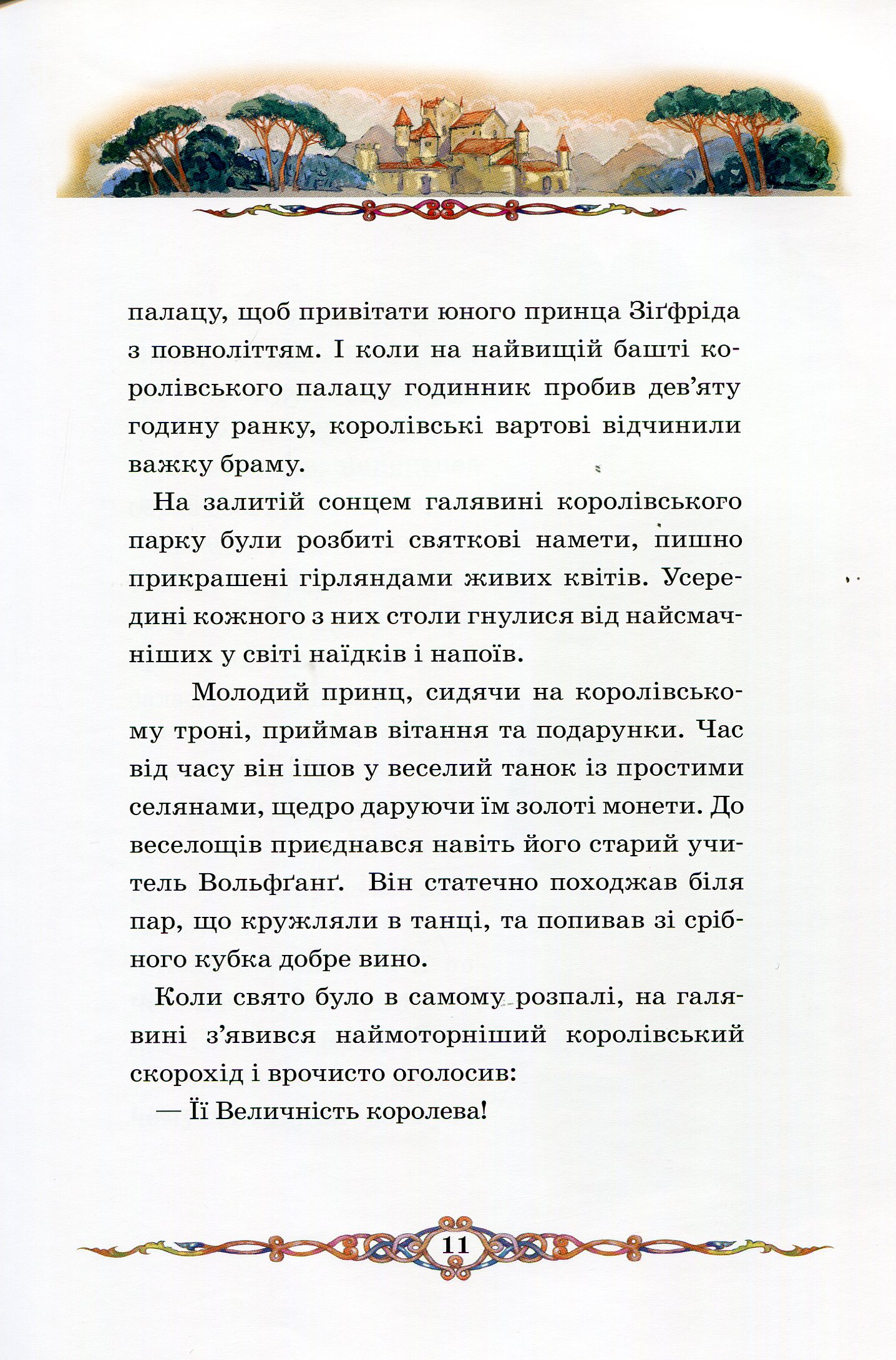 Лебедине озеро — фото 12